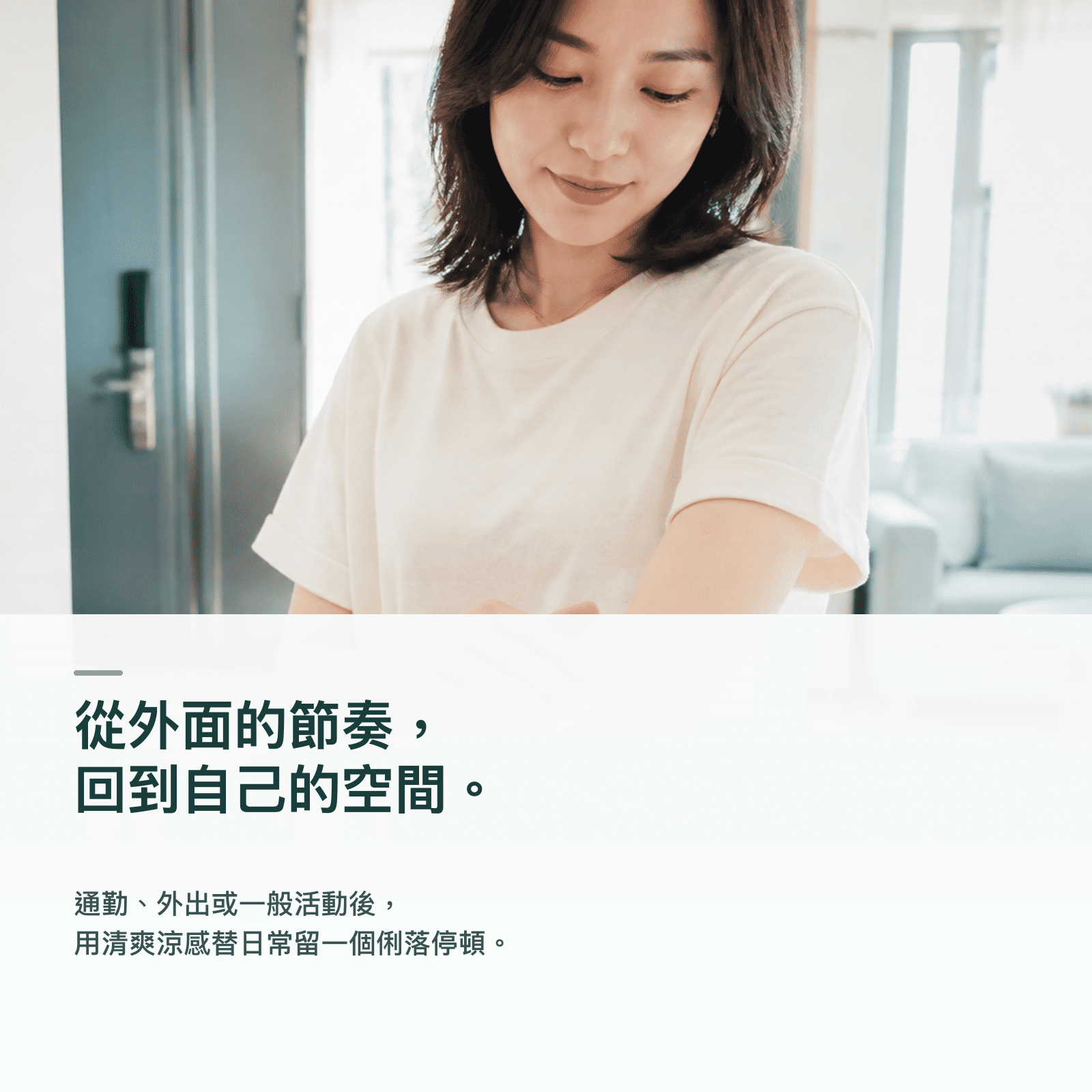 柔舒樂 SENCO 涼感香氛霜